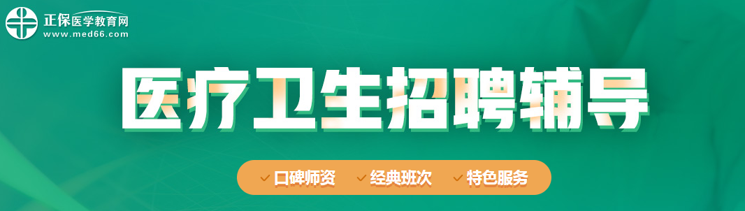 醫(yī)療招聘 醫(yī)療招聘