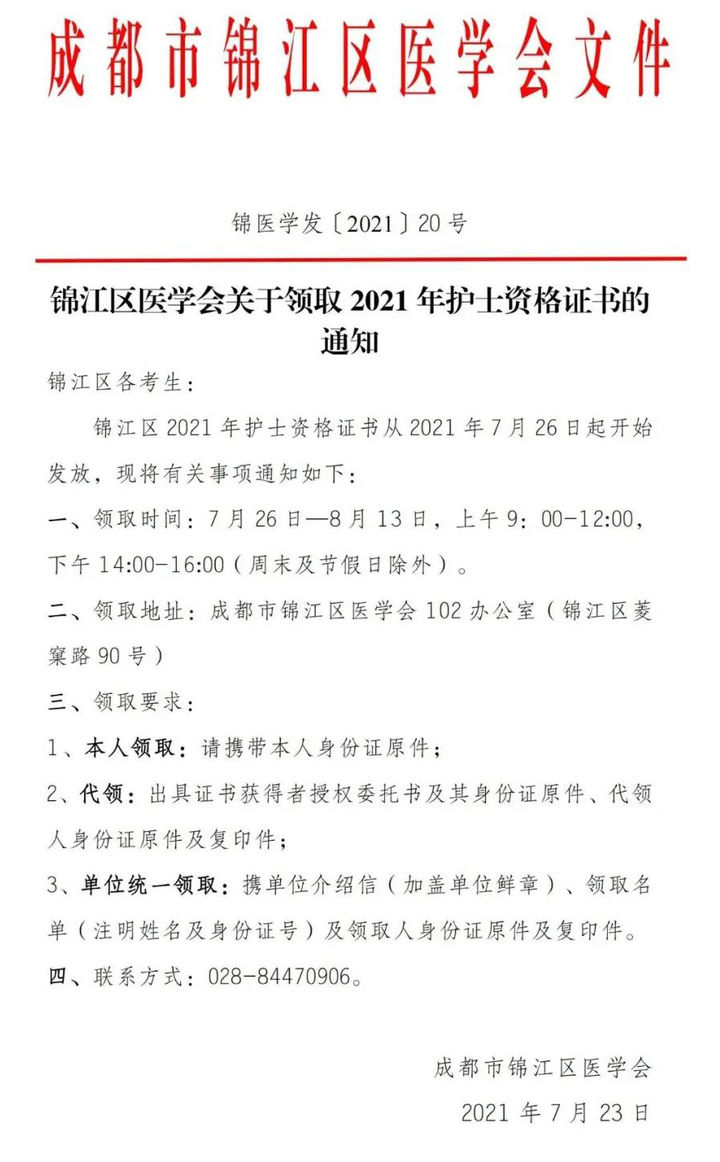 錦江區(qū)護(hù)士證領(lǐng)取 錦江區(qū)護(hù)士證領(lǐng)取