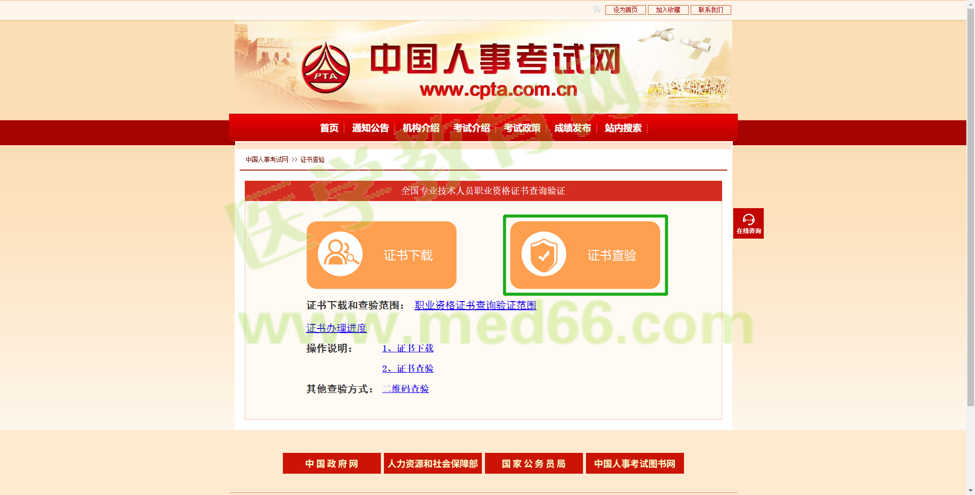 證書查驗(yàn) 證書查驗(yàn)