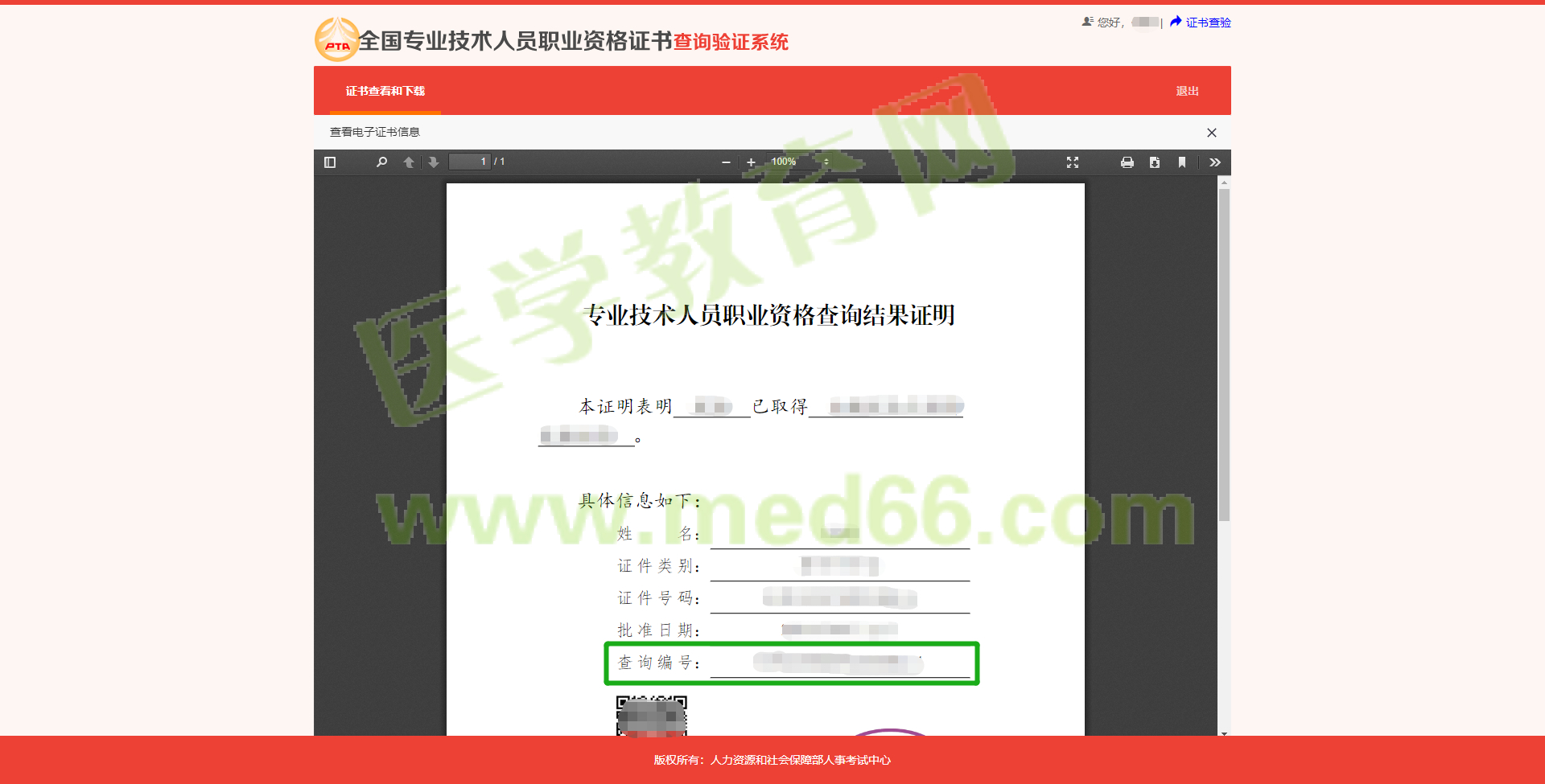 查驗(yàn)編號(hào) 查驗(yàn)編號(hào)