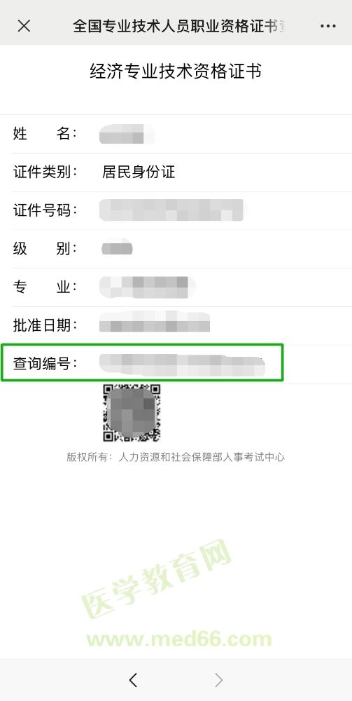 二維碼查驗(yàn) 二維碼查驗(yàn)