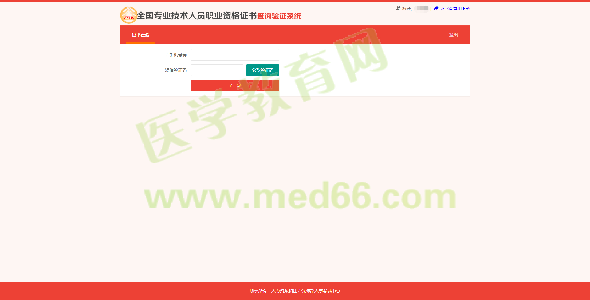 短信驗(yàn)證 短信驗(yàn)證