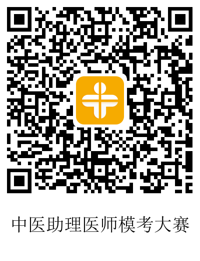 中醫(yī)助理 中醫(yī)助理