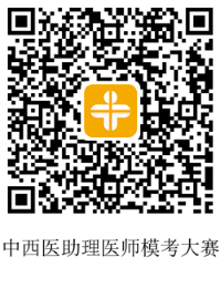 中西醫(yī)助理 中西醫(yī)助理