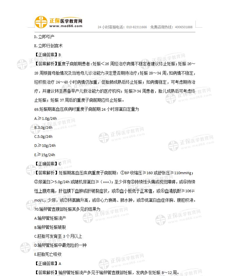 口腔執(zhí)業(yè)醫(yī)師精選題2 口腔執(zhí)業(yè)醫(yī)師精選題2