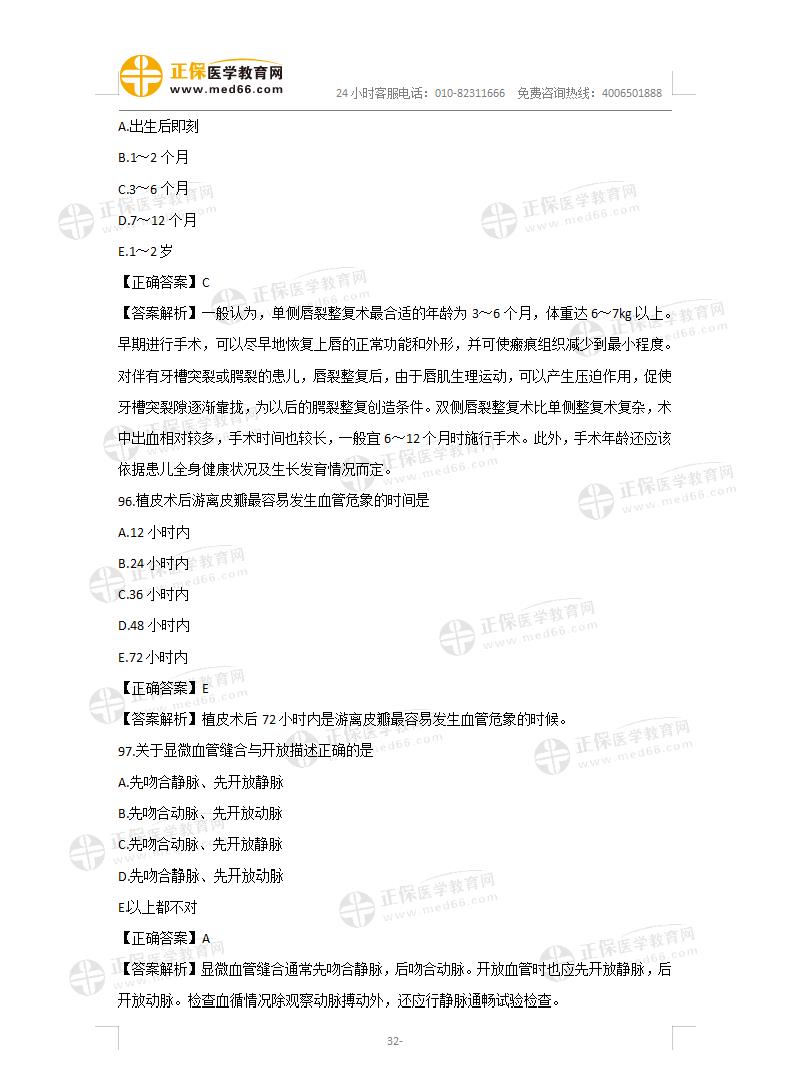 口腔執(zhí)業(yè)醫(yī)師精選習(xí)題2 口腔執(zhí)業(yè)醫(yī)師精選習(xí)題2