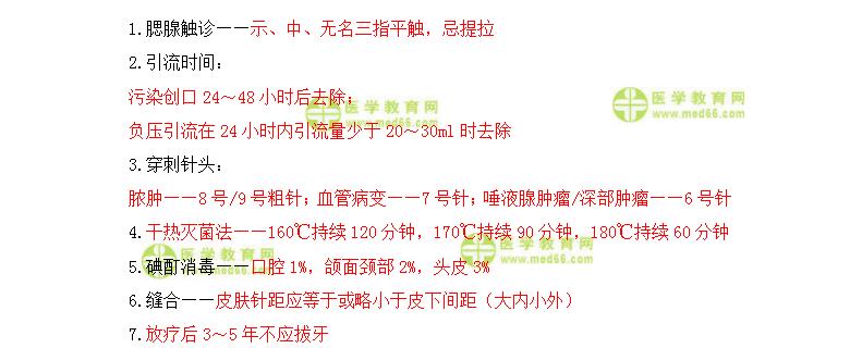 口腔頜面外科學(xué)(含影像)精編考點 口腔頜面外科學(xué)(含影像)精編考點