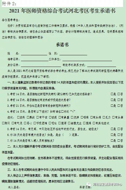 河北考區(qū)考生承諾書 河北考區(qū)考生承諾書