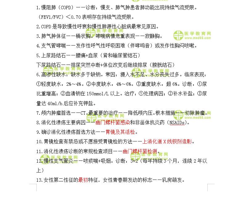 臨床醫(yī)學綜合1 臨床醫(yī)學綜合1