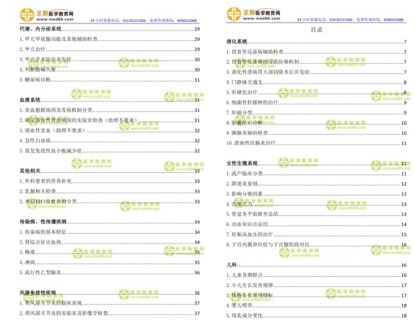 目錄-horz 目錄-horz