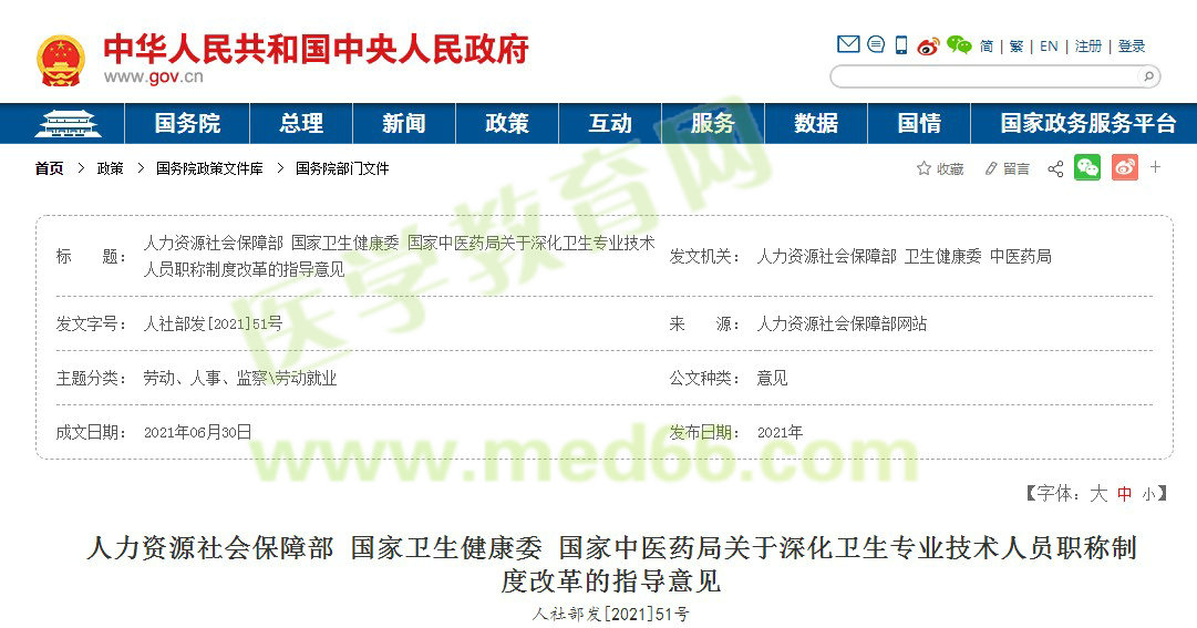 職稱改革 職稱改革