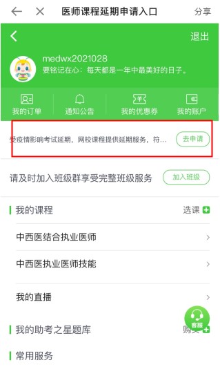 延期登錄2 延期登錄2