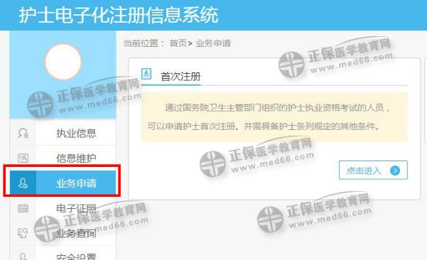 首次注冊(cè) 首次注冊(cè)