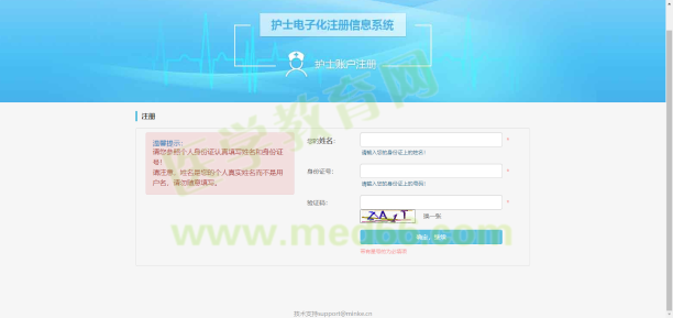 護(hù)士注冊(cè) 護(hù)士注冊(cè)