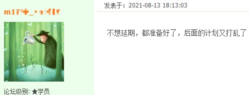 不想延期 不想延期