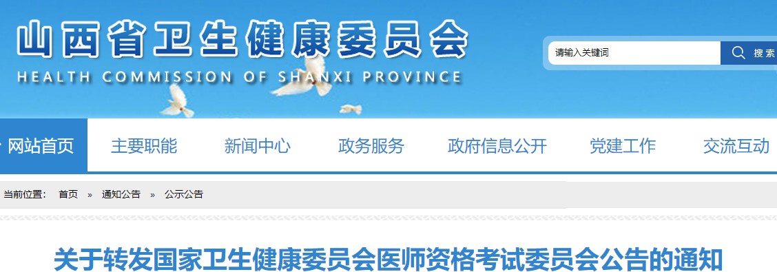 山西省延期通知 山西省延期通知