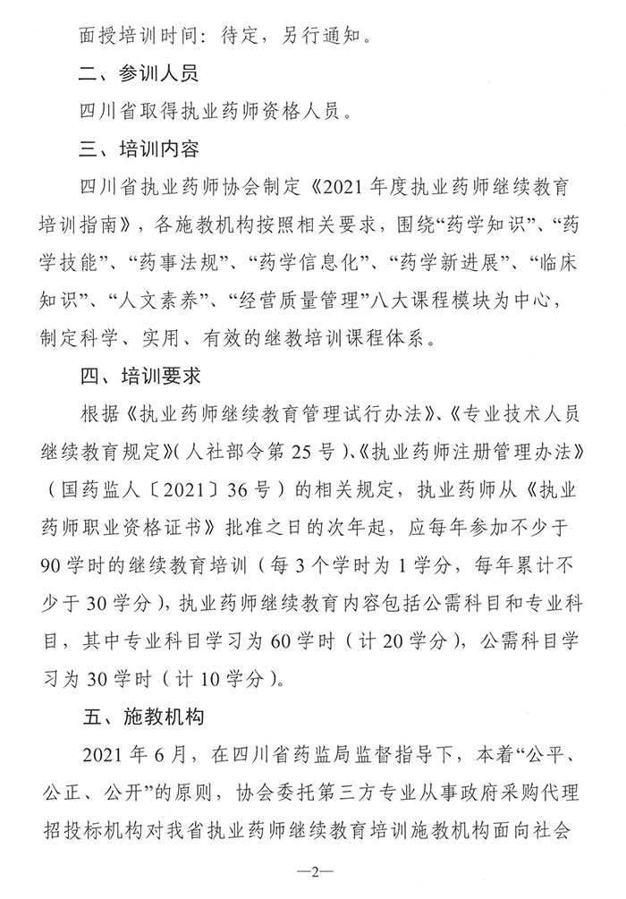 四川繼續(xù)教育2 四川繼續(xù)教育2