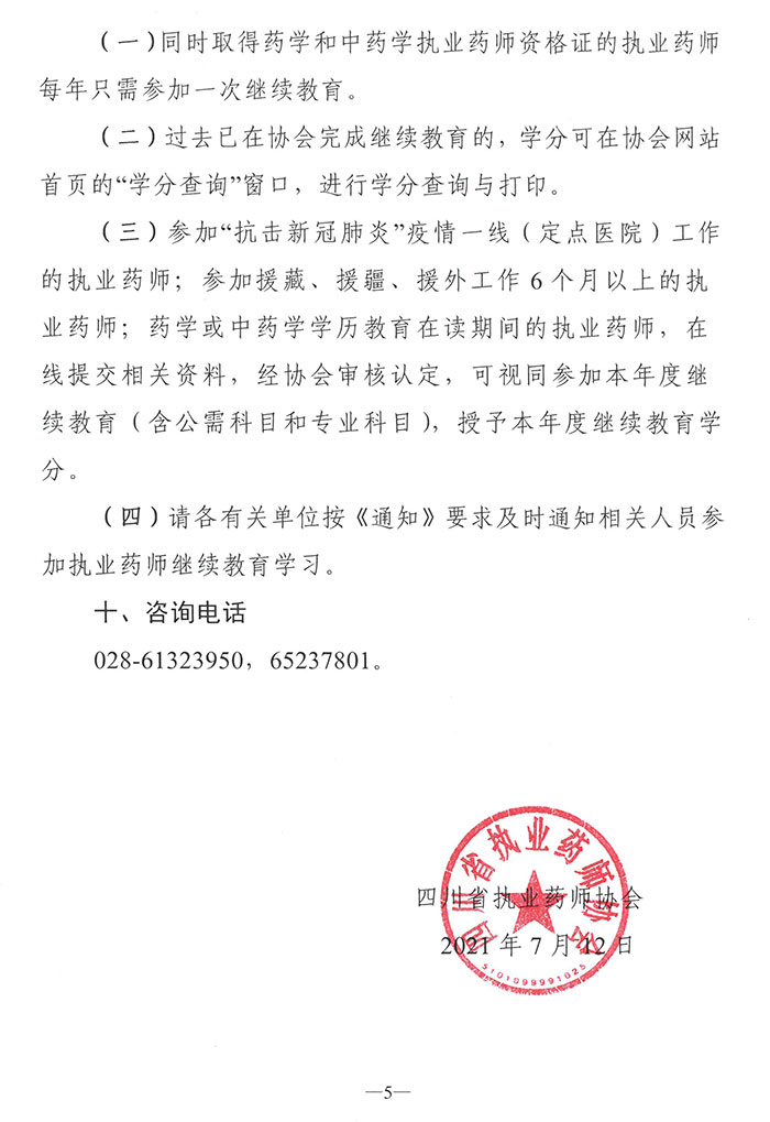 四川繼續(xù)教育5 四川繼續(xù)教育5