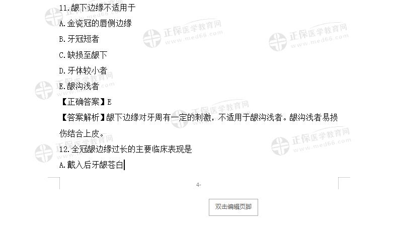 口腔執(zhí)業(yè)醫(yī)師精選試題沖刺備戰(zhàn)1 口腔執(zhí)業(yè)醫(yī)師精選試題沖刺備戰(zhàn)1