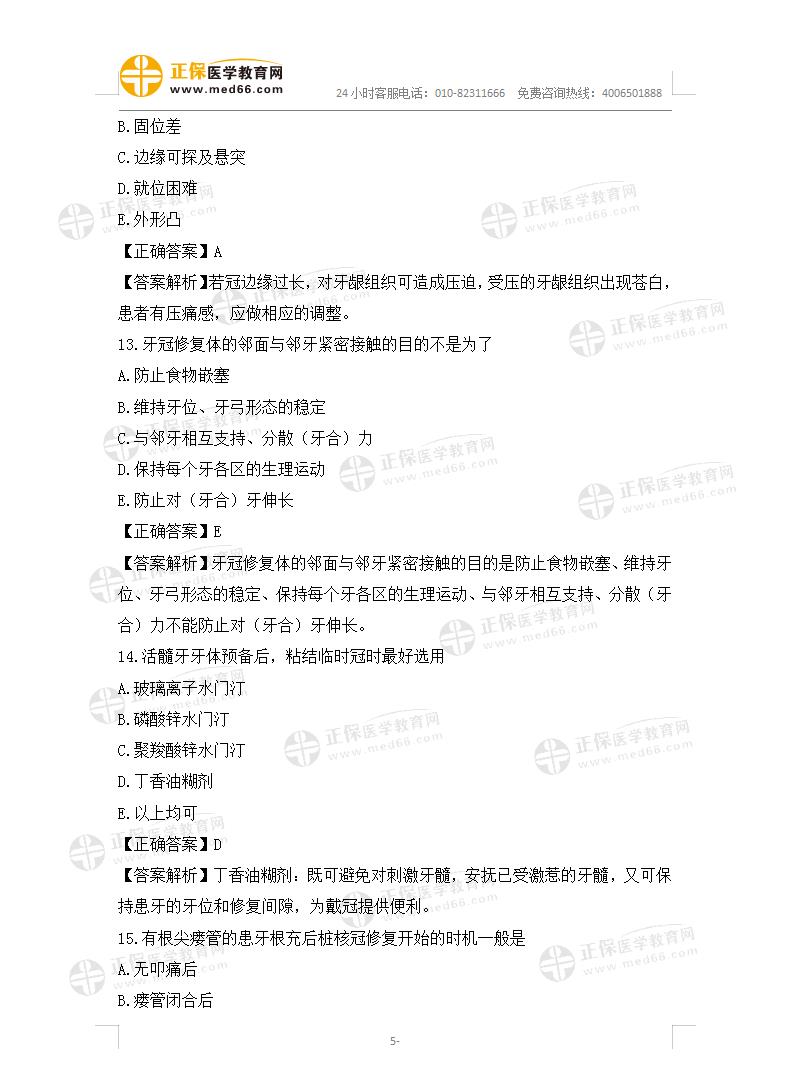 口腔執(zhí)業(yè)醫(yī)師精選試題沖刺備戰(zhàn)2 口腔執(zhí)業(yè)醫(yī)師精選試題沖刺備戰(zhàn)2