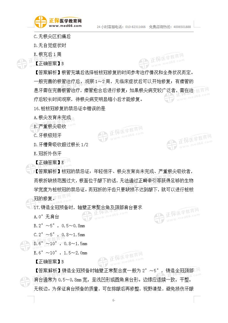 口腔執(zhí)業(yè)醫(yī)師精選試題沖刺備戰(zhàn)3 口腔執(zhí)業(yè)醫(yī)師精選試題沖刺備戰(zhàn)3