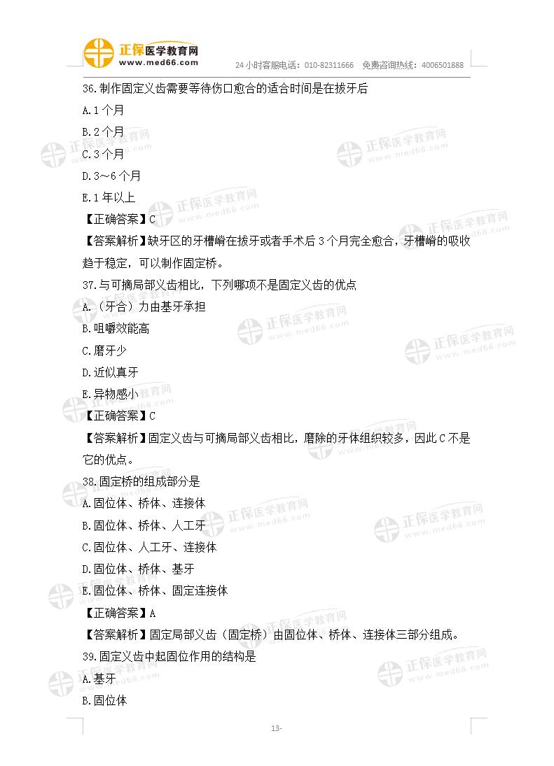 口腔執(zhí)業(yè)醫(yī)師高頻考點試題 口腔執(zhí)業(yè)醫(yī)師高頻考點試題