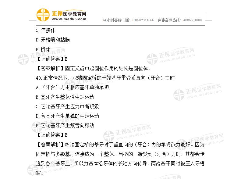 口腔執(zhí)業(yè)醫(yī)師高頻考點試題1 口腔執(zhí)業(yè)醫(yī)師高頻考點試題1