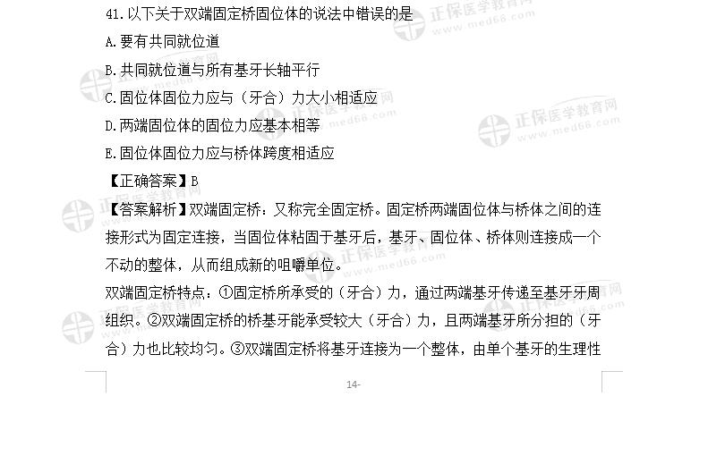 口腔執(zhí)業(yè)醫(yī)師歷年考點精編習題1 口腔執(zhí)業(yè)醫(yī)師歷年考點精編習題1