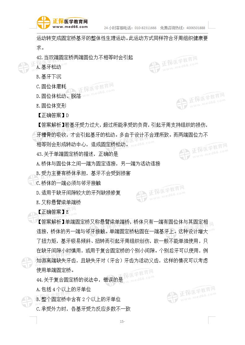 口腔執(zhí)業(yè)醫(yī)師歷年考點精編習題2 口腔執(zhí)業(yè)醫(yī)師歷年考點精編習題2