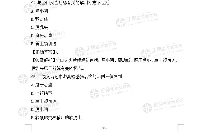 口腔執(zhí)業(yè)醫(yī)師重要知識點實戰(zhàn)演練題1 口腔執(zhí)業(yè)醫(yī)師重要知識點實戰(zhàn)演練題1