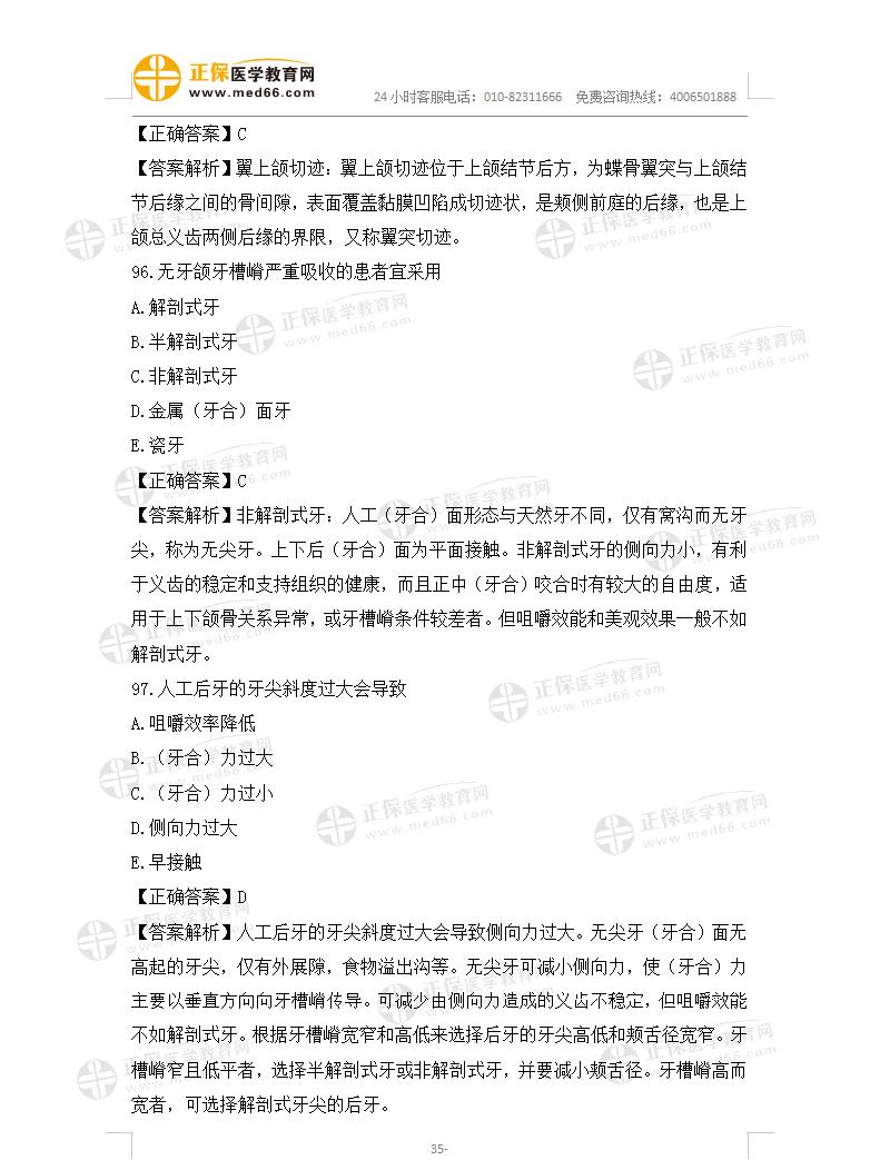 口腔執(zhí)業(yè)醫(yī)師重要知識點實戰(zhàn)演練題2 口腔執(zhí)業(yè)醫(yī)師重要知識點實戰(zhàn)演練題2