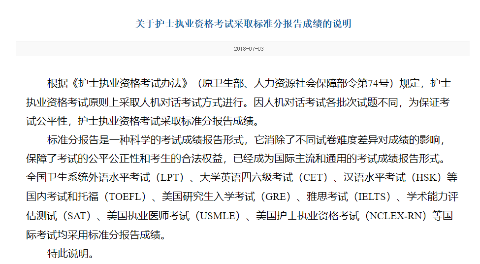 護(hù)士考試標(biāo)準(zhǔn)分 護(hù)士考試標(biāo)準(zhǔn)分