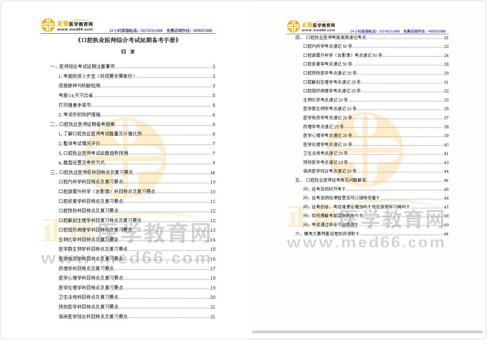 口腔延期備考手冊 口腔延期備考手冊