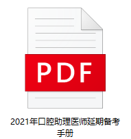 延期備考手冊(cè) 延期備考手冊(cè)