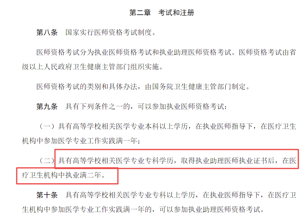 新版醫(yī)師法報考條件 新版醫(yī)師法報考條件