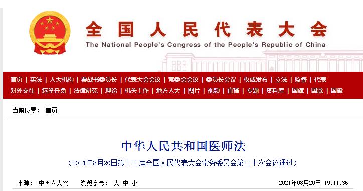 醫(yī)師法全文 醫(yī)師法全文