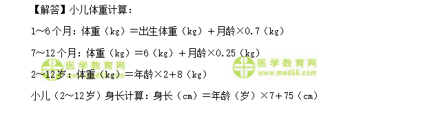 小兒體重 小兒體重