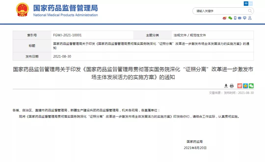 藥監(jiān)局 藥監(jiān)局