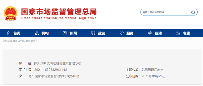 體外診斷試劑注冊與備案管理辦法 體外診斷試劑注冊與備案管理辦法