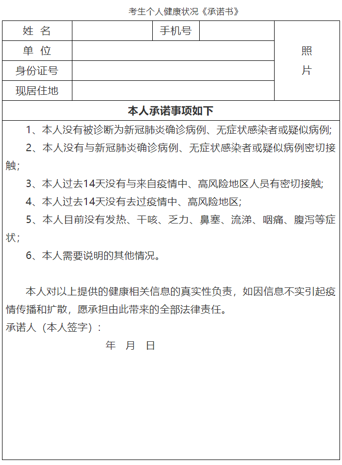 黑龍江考生個(gè)人承諾書 黑龍江考生個(gè)人承諾書