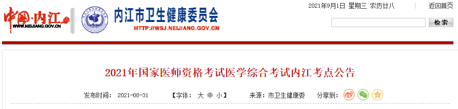 內(nèi)江市醫(yī)師考試時(shí)間 內(nèi)江市醫(yī)師考試時(shí)間