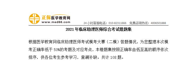 臨床助理醫(yī)師錯(cuò)題集 臨床助理醫(yī)師錯(cuò)題集