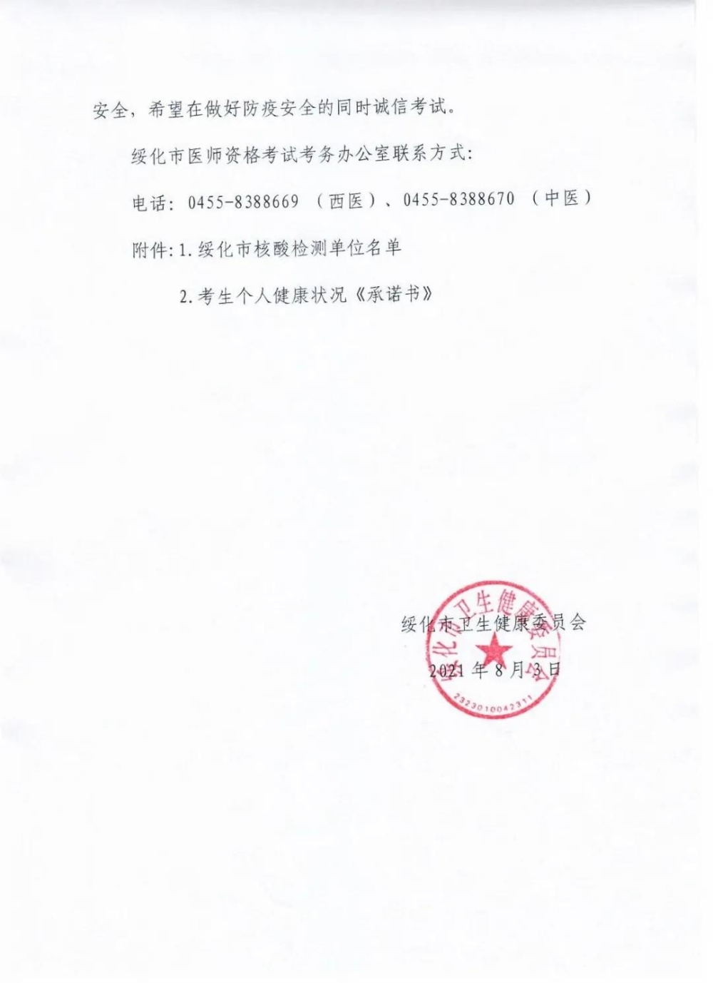 綏化醫(yī)師資格考試4 綏化醫(yī)師資格考試4