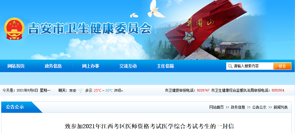 吉安市考點 吉安市考點