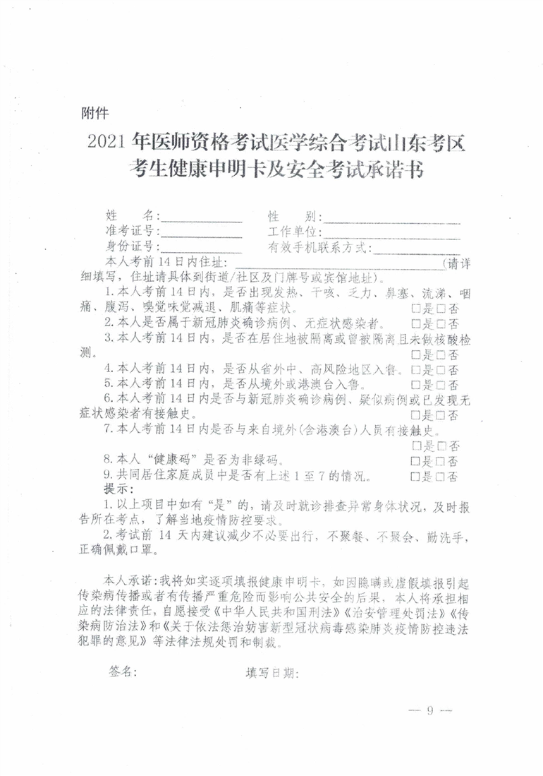 德州疫情防控4 德州疫情防控4