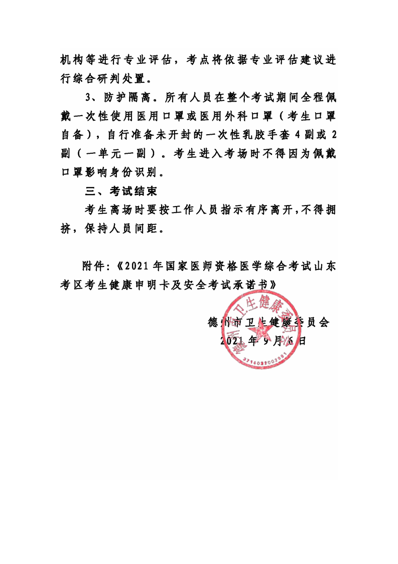 德州疫情防控3 德州疫情防控3