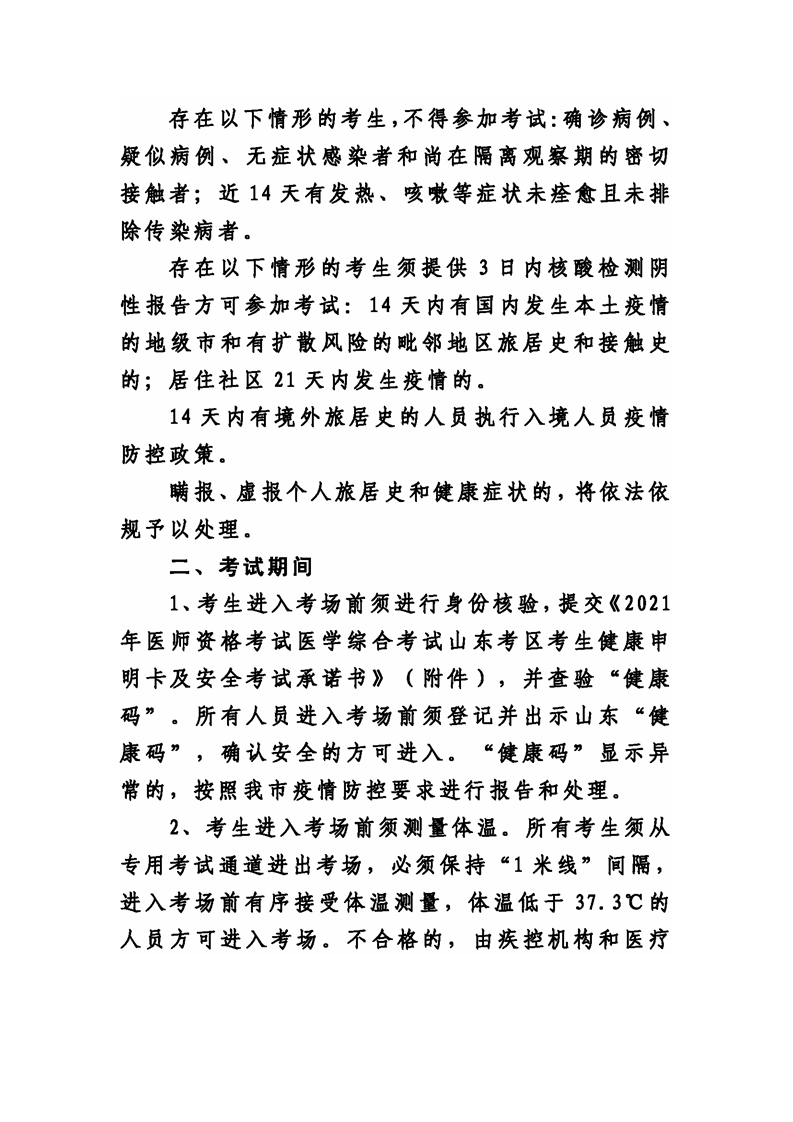 德州疫情防控2 德州疫情防控2