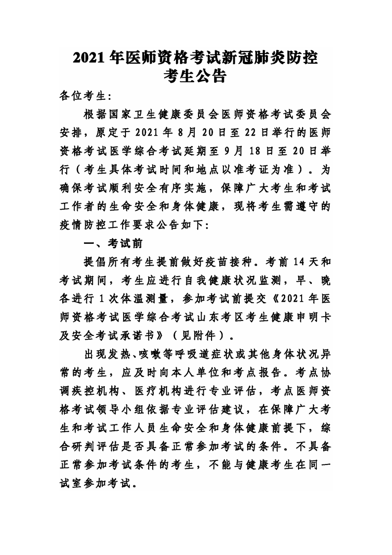 德州疫情防控1 德州疫情防控1