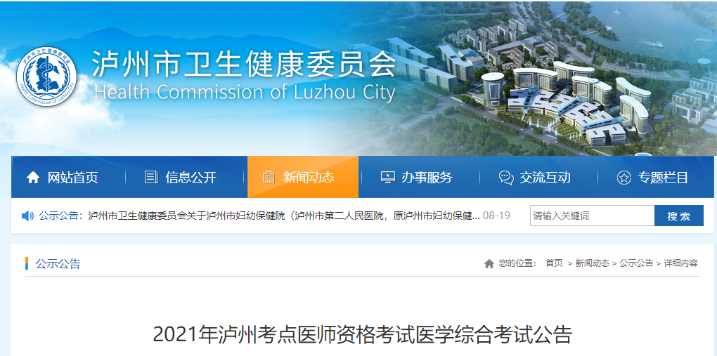 瀘州考點公告 瀘州考點公告