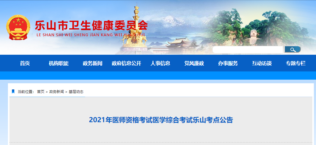 樂山考點(diǎn) 樂山考點(diǎn)